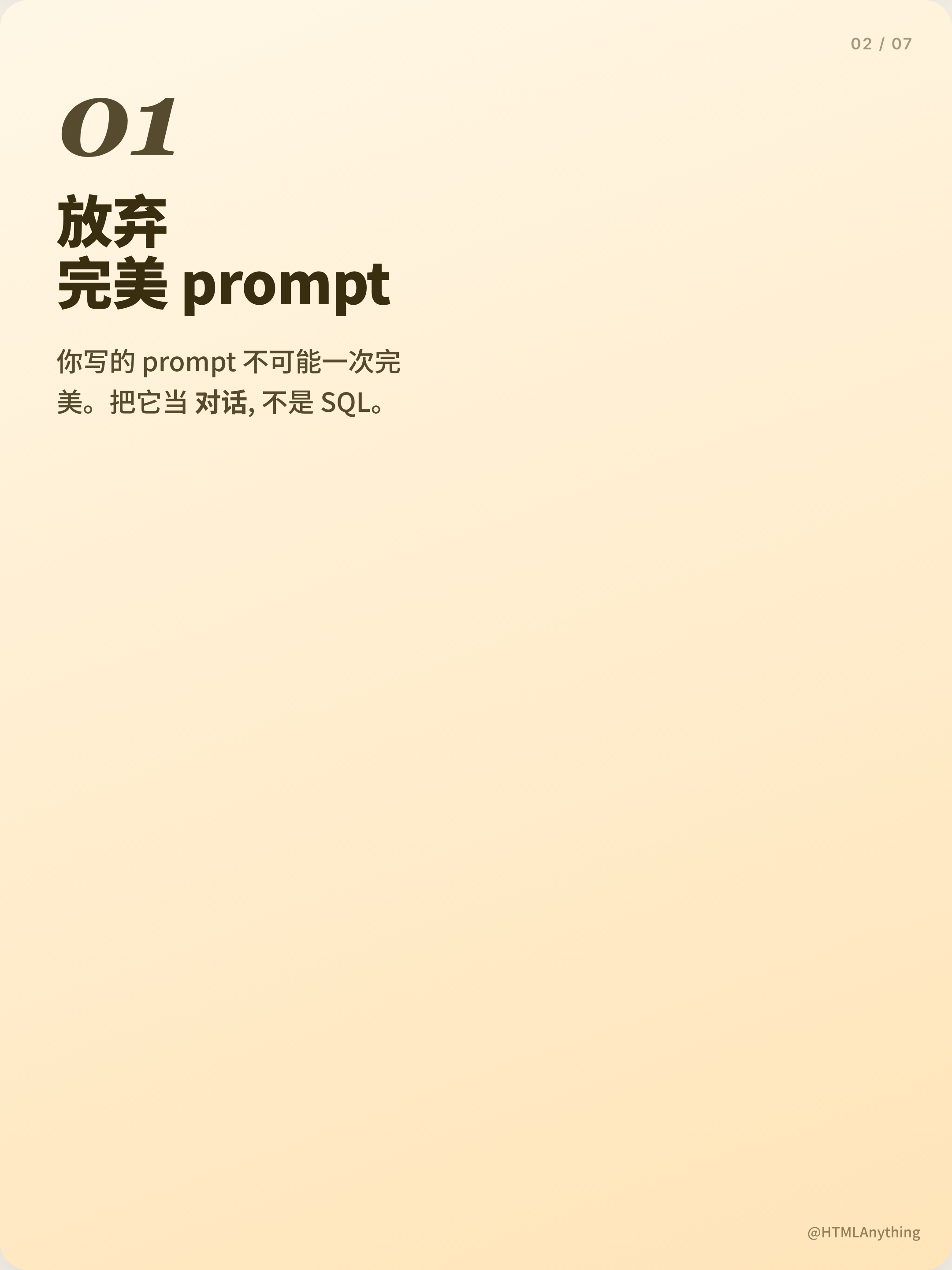 Cream portrait card with a large italic 01 above a bold Chinese prompt heading and short supporting paragraph, with page and footer markers.