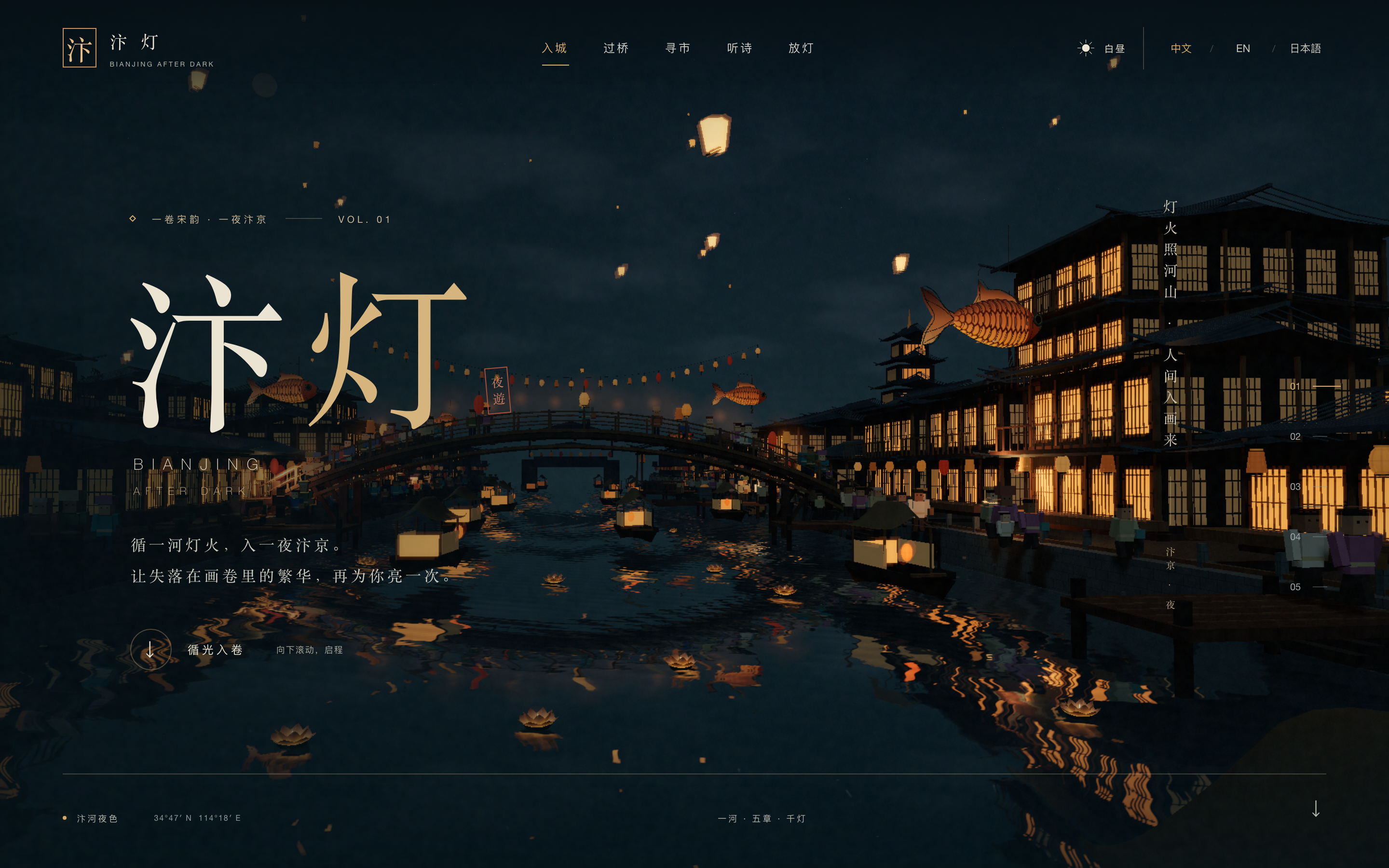 The full opening scene pairs the Chinese display title with the river, city lights and five-chapter navigation.