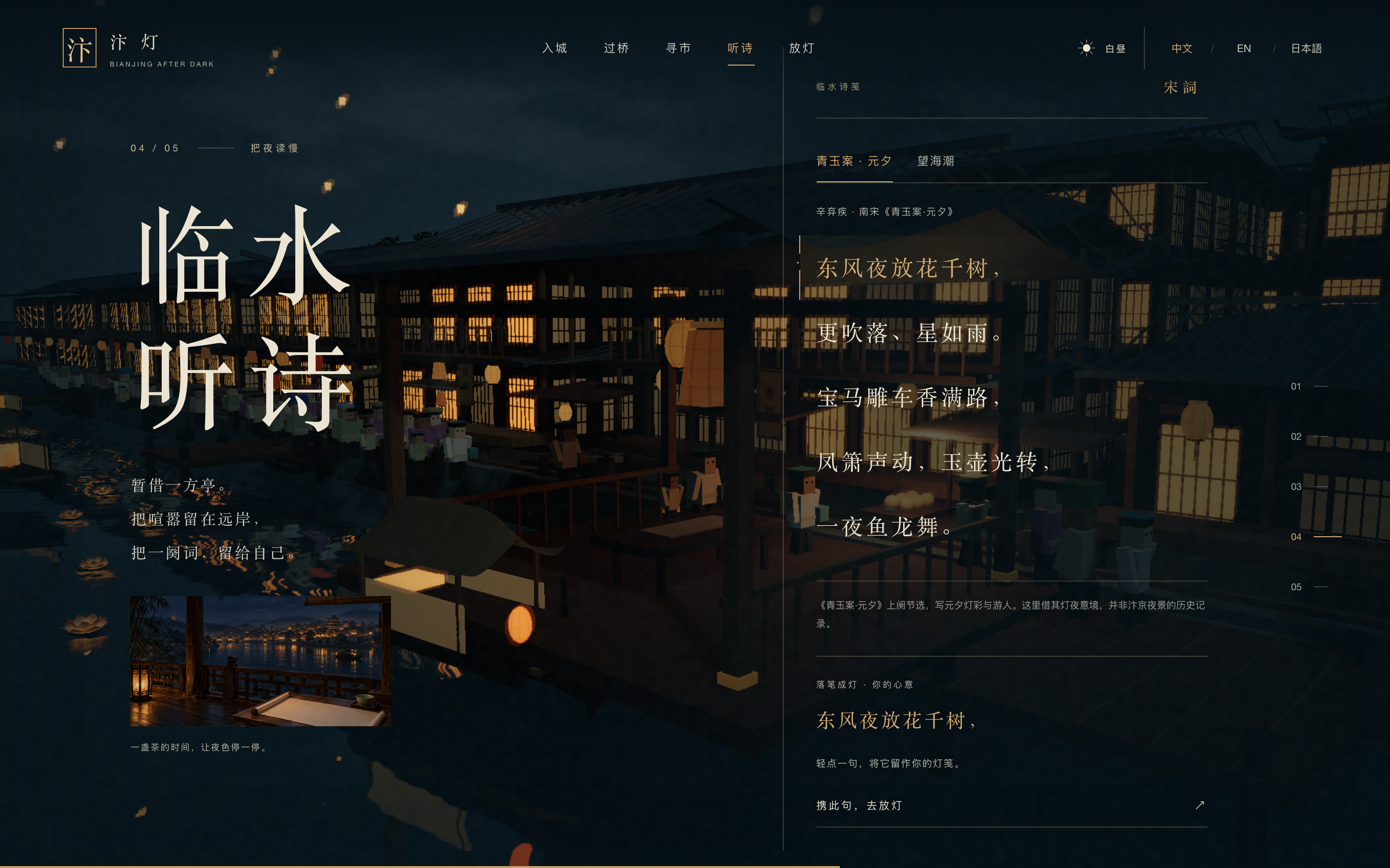 The complete poetry scene places selectable verse and its context beside the river-city presentation.